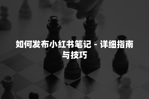 详细指南与教程